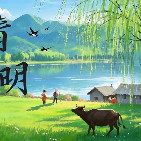 “细雨踏春日，思怀故人时” —怀周幼儿园清明节主题活动