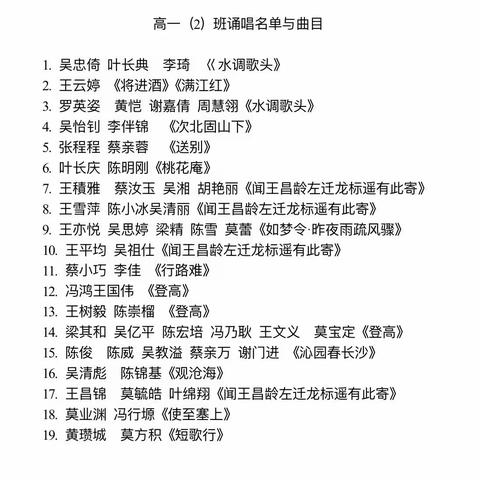 定安县城南中学高一（2）班举行“诵读经典诗文，唱响华夏文明”中华古典诗文颂唱比赛班级初赛