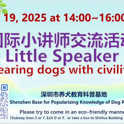 文明养犬-国际小讲师
