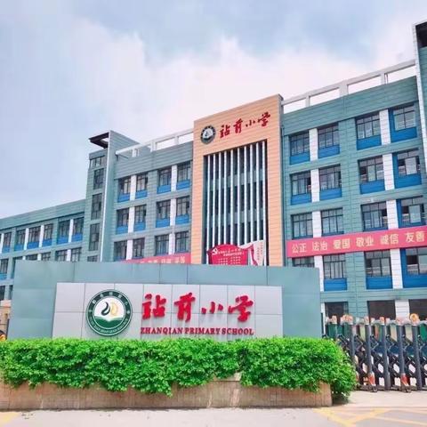 【爱心护学岗，暖心护成长】—— 于都县站前小学五（6）班家长爱心护学活动