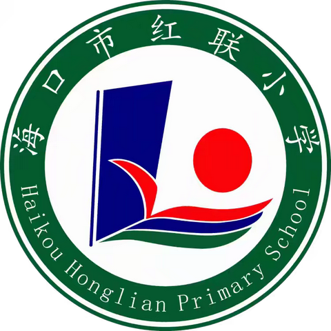 【海景教育集团·海口市红联小学】暑假安全致家长的一封信