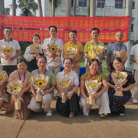 致敬师者，逐光而行 ——海景学校教育集团•海口市红联小学隆重举行第41个教师节表彰活动