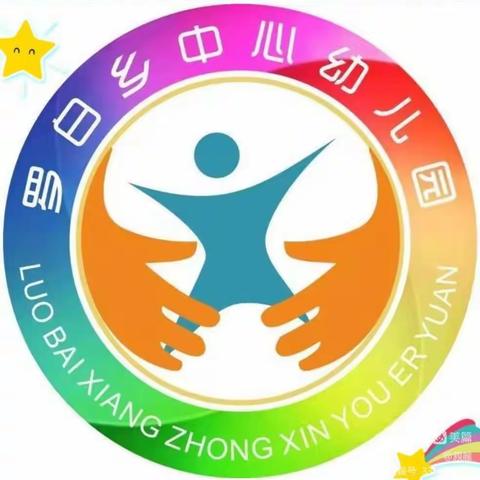 教师风采，趣味课堂—崇左市江州区罗白乡中心幼儿园2023年秋季学期公开课活动