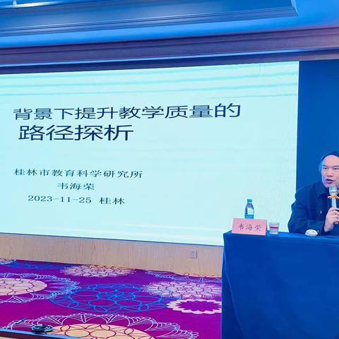 教学管理与教学研究高级研修班——2023年南宁经济技术开发区辖区中小学教师培训结业典礼