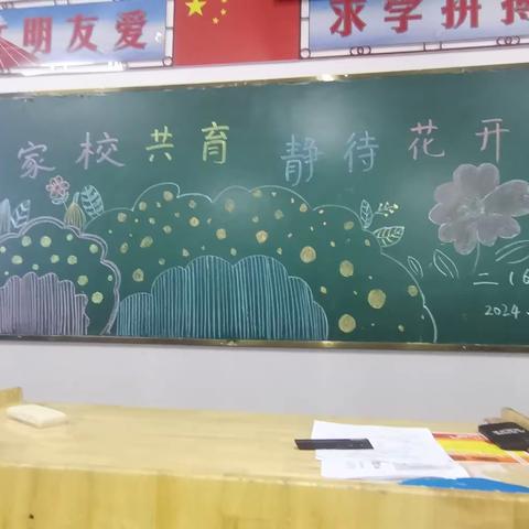 "家"点爱，话成长，“育”未来第二小学二年级六班家长会