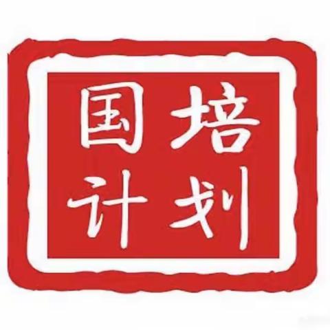 不负韶华，做最美幼教人 ——“国培计划（2023）”甘南州县级幼儿园骨干园长培训