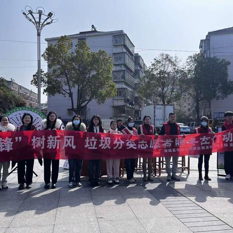 体育路社区党总支联合南城县市政公用服务中心开展“学雷锋 树新风”垃圾分类志愿服务活动