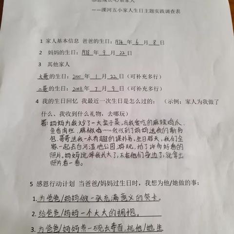感恩成长心系家人 ﻿生日调查活动总结