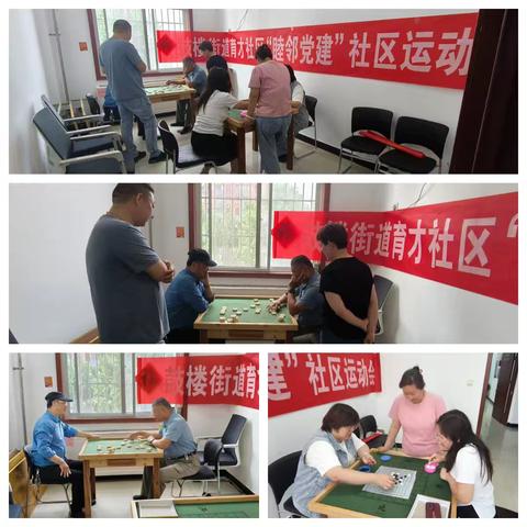 育才社区开展“棋”乐融融，共筑邻里情 —— 象棋/五子棋群众友谊赛