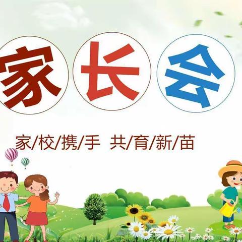 家校携手，共育未来 ——记东江源小学六（7）班家长会