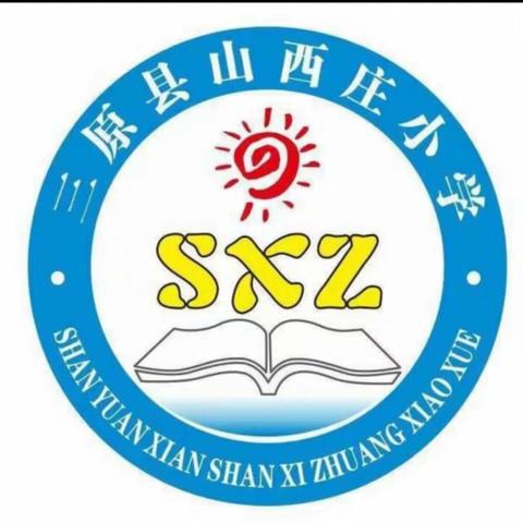 应急有方·临“震”不慌—山西庄小学防震疏散安全演练