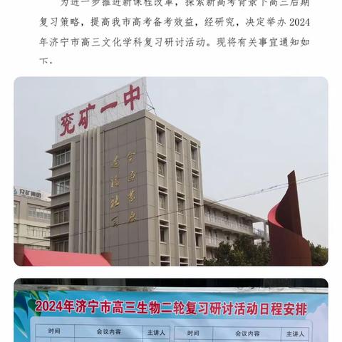 千川汇海阔，风正好扬帆-济宁市高三生物二轮复习研讨活动在邹城市兖矿一中顺利举行