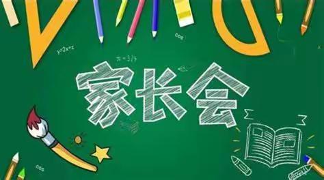 【家校共育，携手同进】西安市第九十八中小学部期中家长会