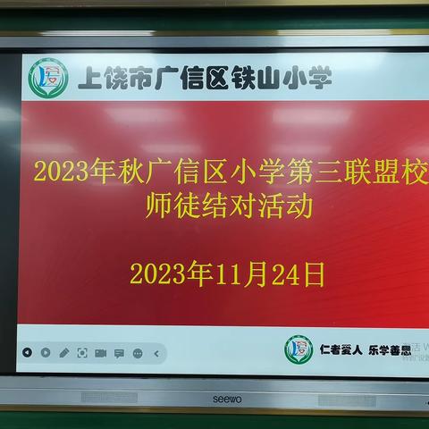 【大抓基层年 铁小在行动】师徒结对，同勉共进——广信区小学第三联盟校师徒结对活动