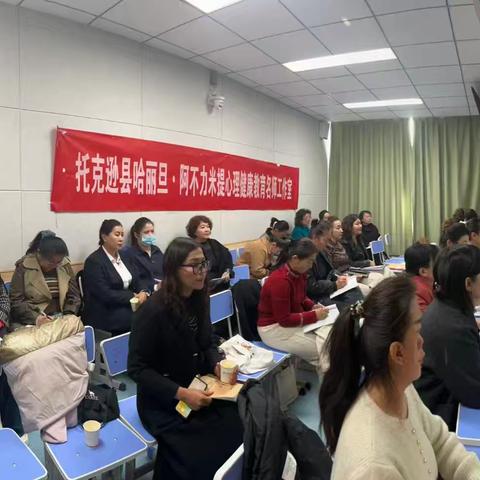 托克逊县哈丽旦·阿不力米提心理健康名师工作室组织的小学心理健康教育第（ 五）期以《以赛促教强素养，心育赋能共成长》为主题赛课活动成功举办