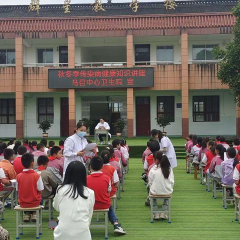 【周至县马召镇群联小学】秋季常见传染病预防宣传教育