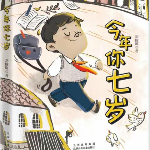 【附小集团•东关学校】 “共读一本书，好书伴我长”2023年11月一年级共读活动