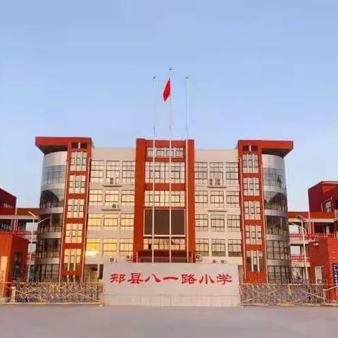 “阅读沐初心，书香致未来”         郏县八一路小学五（3）班阅读课展示交流