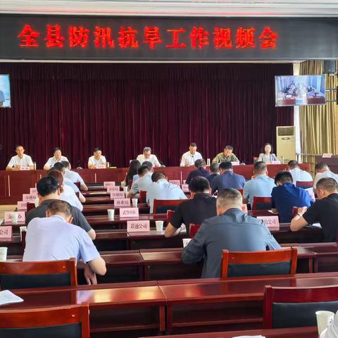 山阳县召开防汛抗旱工作会议