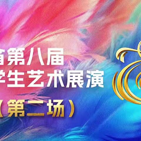 清流县实验中学器乐小合奏《扬鞭催马运粮忙》厦门省赛之旅：奏响艺术华章