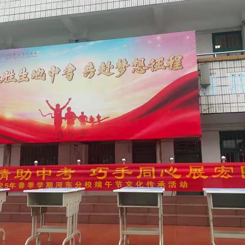 粽香传情助中考 ﻿巧手同心展宏图 ---2025年春季学期融安县初级中学河东分校端午节文化传承活动