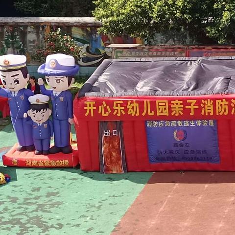 《幼儿园消防安全，我们在行动》