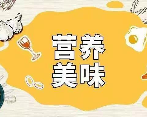 贝恩国际幸福源幼儿园2024年春第3周食谱