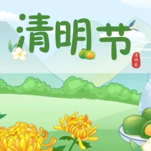 黄秀中学2025年清明节放假通知