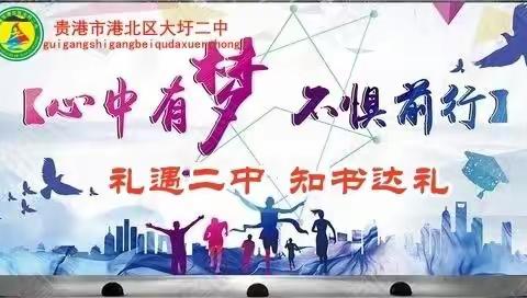 校园防火，守护你我—— 大圩二中消防安全应急疏散演练活动