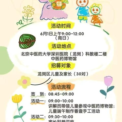 爱小201班龙岗中医药文化体验六一亲子活动