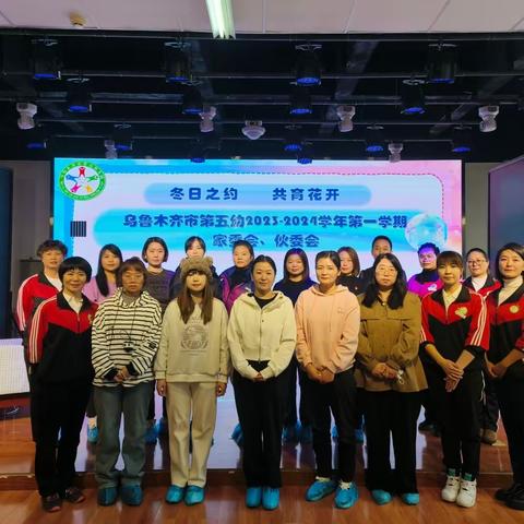 同心同行  遇见美好——乌鲁木齐市第五幼儿园家委会、伙委会活动