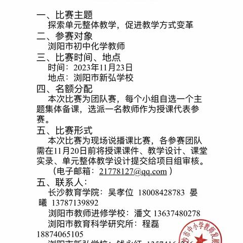 聚焦大单元，赋能新课堂 ——浏阳市柳小红初中化学名师工作室11月份活动