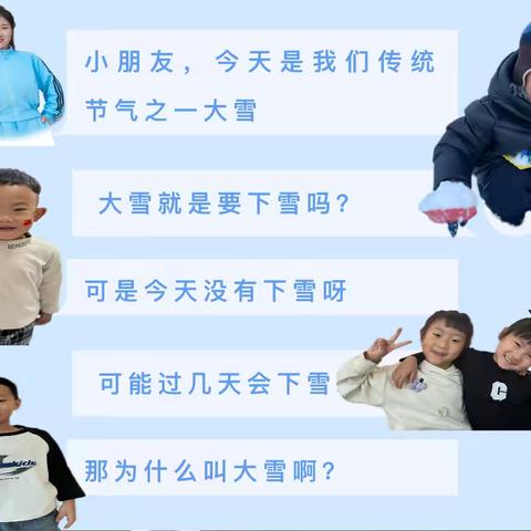 童心迎大雪•冬趣溢满园——扎赉特旗音德尔第五幼儿园开展大雪节气主题活动