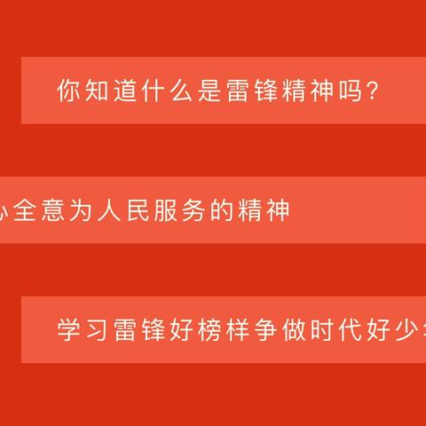 “萌娃学雷锋     爱心伴成长”——扎赉特旗音德尔第五幼儿园学雷锋纪念日主题活动