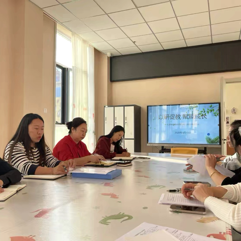【以研促教 赋能成长】——扎赉特旗音德尔第五幼儿园园本教研活动
