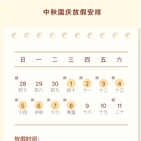 扎赉特旗音德尔第五幼儿园‍ ‍2025年国庆、‍中秋假期安全工作‍致家长的一封信