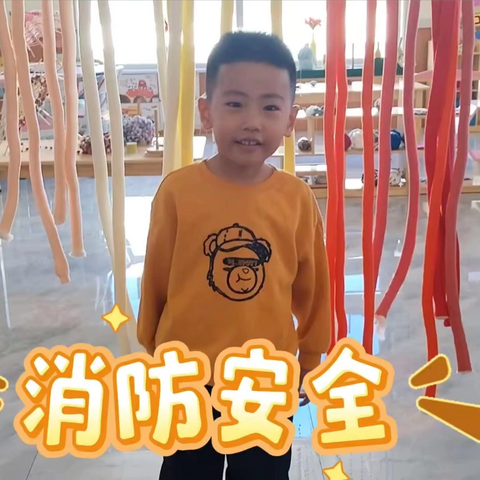 【消防安全·你我同行】—— ‍扎赉特旗音德尔第五幼儿园 ‍消防安全宣传日主题活动