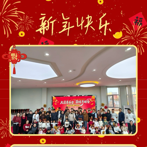 亲子同乐庆元旦 满园喜乐迎新年 ‍——扎赉特旗音德尔第五幼儿园‍迎新年庆元旦系列活动