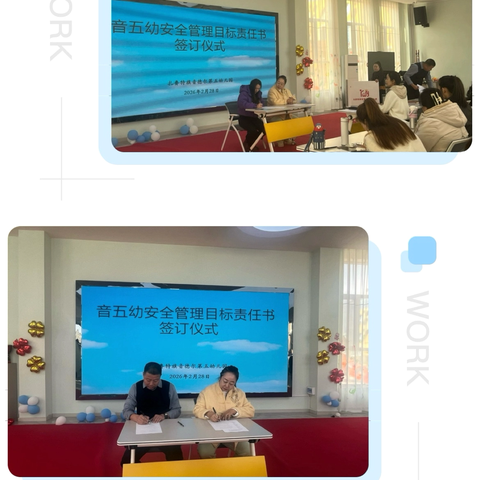 驰骋新程 同心同行 ——扎赉特旗音德尔第五幼儿园新学期全体教职工大会