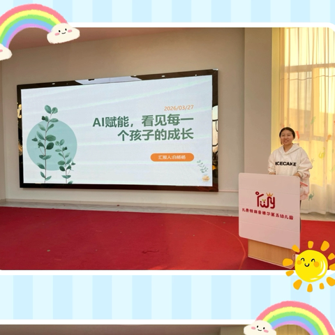 “智启幼教·慧用AI”——  ‍扎赉特旗音德尔第五幼儿园教师基本功展示活动