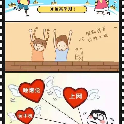 寒假将尽，提早收心，满血复活迎接新学期！——实验小学五四班寒假收心教育指南