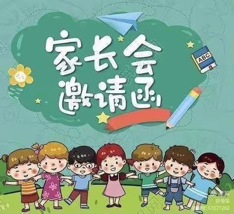 实验小学五四班家长会