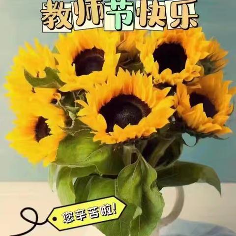 “暖暖教师节，浓浓师生情” 一四班教师节活动纪实