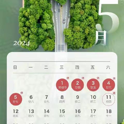 【放假通知】2024年五一劳动节放假通知及温馨提示——城郊中心幼儿园