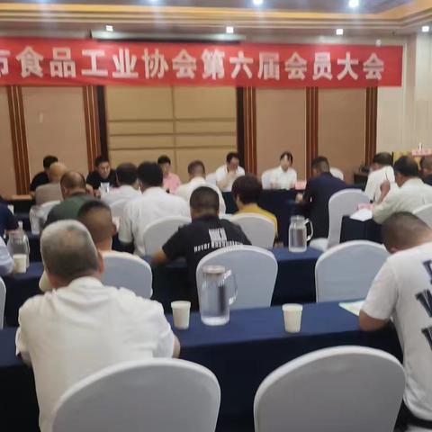 东阳市食品工业协会第六届会员大会在东阳大厦召开