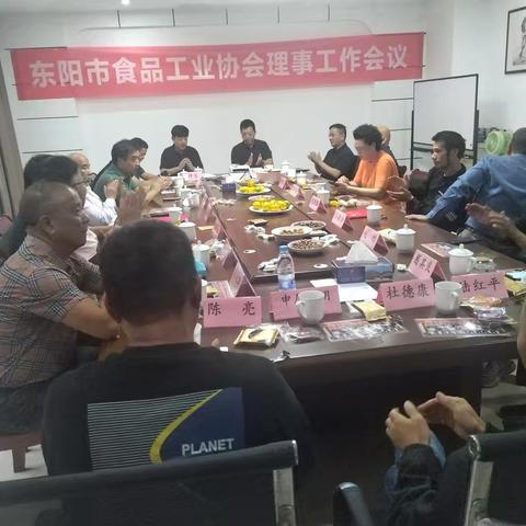 东阳市食品工业协会理事工作会议在浙江恒峰农特产公司召开