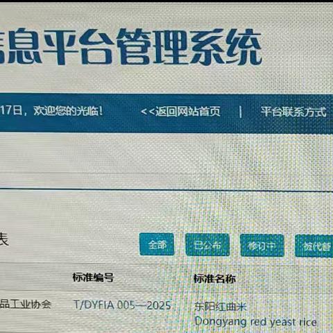 东阳市食品工业协会《东阳红曲米》团体标准正式发布