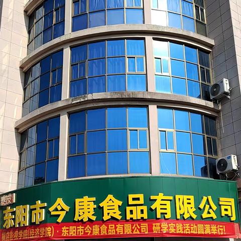 社会责任勇担当 奉献爱心传温暖 ——东阳市今康食品有限公司开展公益捐赠活动