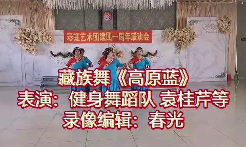 彩虹艺术团周年庆典 精彩节目回放展播