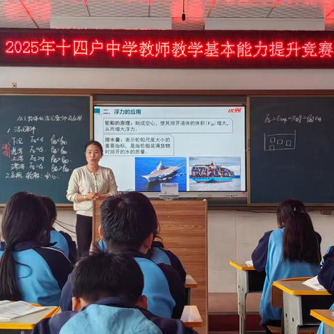 榆树市土桥镇十四户中学校教师教学基本能力提升竞赛课活动纪实